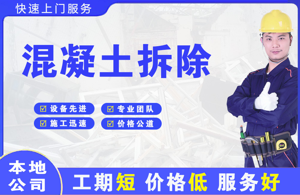 象州混凝土拆除