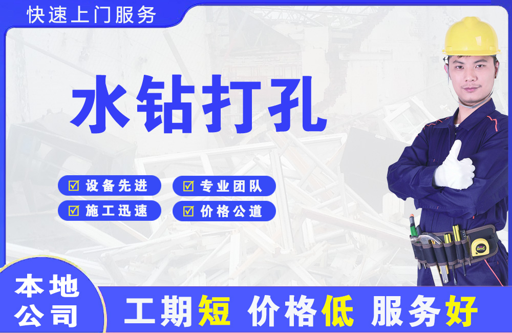 象州水钻打孔