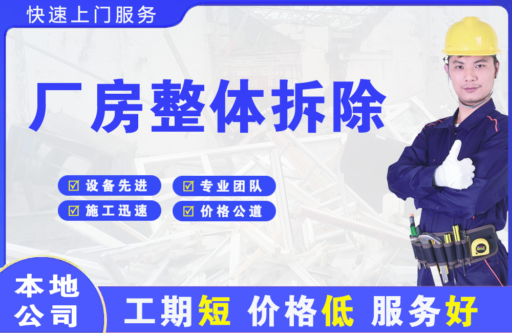 象州厂房整体拆除